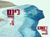 לינט בבלדה מרגשת - "תשמור לי גם עליך"