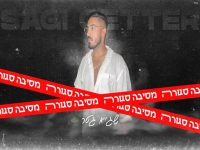 שגיא גטר בקאבר מחודש - "מסיבה סגורה"