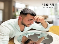 דיוויד כרמל בסינגל חדש - "מי אני"