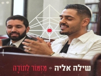 שילה אליה בסינגל חדש - "מזמור לתודה"