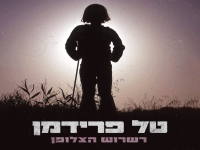 טל פרידמן בסינגל חדש - "רשרוש הצלופן"