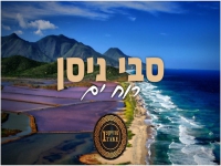 סבי ניסן בקאבר מחודש - "רוח ים"