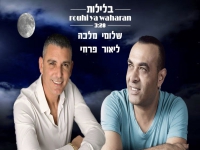 שלומי מלכה וליאור פרחי בקאבר מחודש - "בלילות"
