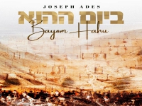 יוסף עדס פורץ בסינגל בכורה - "ביום ההוא"