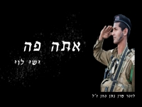 ישי לוי בבלדה עצובה - "אתה פה"