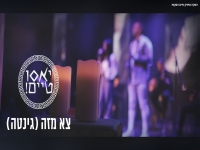 יאסו טיים מתוך הופעה חיה - "גינטה"