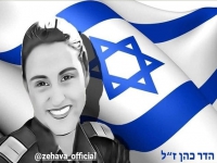 זהבה כהן שרה לזכרה של הדר כהן ז"ל - "לוחמת"