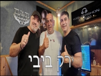 עוזי שמואלי וצביקה אברהם בדואט - "רק ביבי"