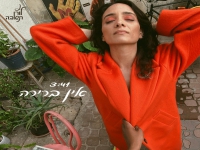 לורן תשובה בסינגל חדש - "אין ברירה"