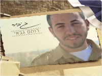 רותם גבאי שרה לזכר רב סמל עדן חדד ז״ל - "גיבור"