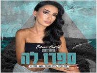 אלינור חלילוב במחרוזת נשמה - "מחרוזת ספרו לה 2022"