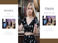 מיכאלה בהופעה חיה - "ככה בלי שלום"
