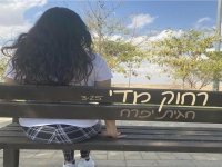 חגית יפרח בסינגל חדש - "רחוק מדי"
