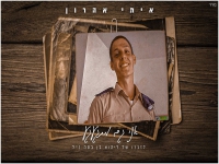 איתי אהרון בבלדה עצובה - "אני גם מתגעגע"