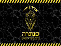 אדיר ניזרי בגרסת בית"ר ירושלים" - "פנתרה"