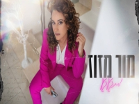 מור מזוז בסינגל חדש - "מתגעגע"