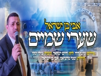 אבי בן ישראל בסינגל חדש - "שערי שמיים"