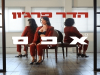 הדר פרג'ון בסינגל חדש - "אפס"