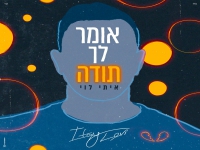 איתי לוי בבלדה מרגשת - "אומר לך תודה"