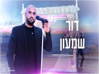 דור שמעון בקאבר מחודש - "קרן שמש"