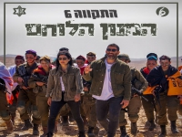 התקווה 6 במחווה ללוחם הישראלי - "המנון הלוחם"