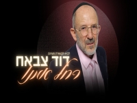 דוד צבאח בסינגל חדש - "רחל אימנו"