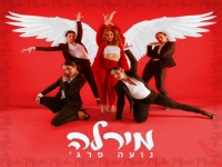 נועה פרג' בסינגל חדש - "מירלה"