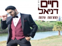 חיים דניאל במחרוזת - "מחרוזת עדות 2022"
