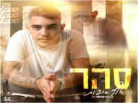 סהר אזואלוס בבלדה מרגשת - "אלף סיבות"