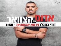 דודי בוזגלו בגרסה אקוסטית - "אדום על הצוואר"