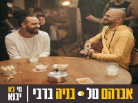 אברהם טל ובניה ברבי בדואט - "מי לא יבוא"