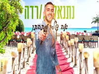 נתנאל רדה בקאבר מחודש - "אח שלי מתחתן"