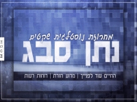 נתן סבג במחרוזת נשמה - "מחרוזת שקטים 2021"