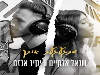 שנאל אלקיים ויקיר אלזם בקאבר - "מתגעגעת אותך"