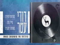 דודי עטר שר אייל גולן - "מחרוזת להיטים אייל גולן"