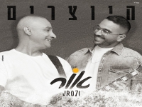 היוצרים בדואט חדש - "אור"