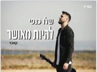 שלו כנפי בקאבר מחודש - "להיות מאושר"