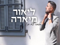 ליאור מיארה בבלדה מרגשת - "מלחמה ללא סיכוי"