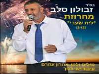 זבולון סלב שר תימנית - "מחרוזת לית שערי 2021"