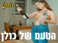 דוליס בסינגל חדש - "הטעם של כולן"