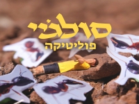 סולג'יי בסינגל חדש - "פוליטיקה"