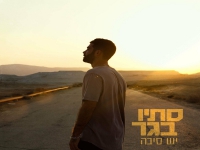 סתיו בגר בסינגל חדש - "יש סיבה"