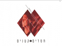 בני מיכאלי בסינגל חדש - "חסדים קטנים"