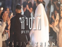 יריב זריהן בקאבר מחודש - "מבטיח"
