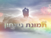 שיין בסינגל חדש - "תמונת ניצחון"
