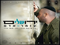 עומר אדם שר לכבוד יום ירושלים - "ירושלים"