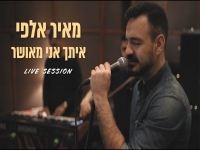 מאיר אלפי בגרסת הלייב - "איתך אני מאושר"