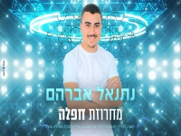 נתנאל אברהם במחרוזת קצבית - "מחרוזת חפלה 2021"