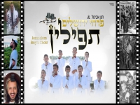 פרחי ירושלים בסינגל חדש - "תפילין"