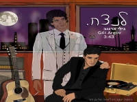 גילי ארגוב בסינגל חדש - "לנצח"
